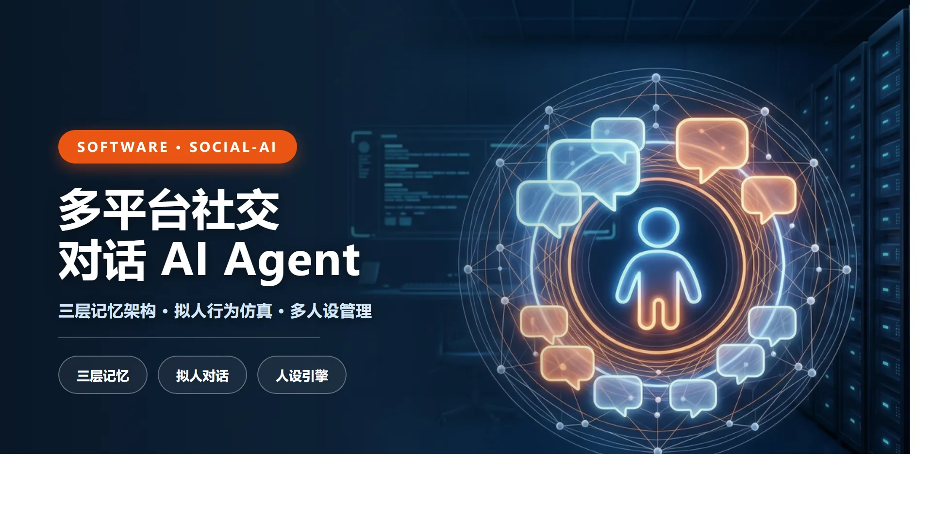 AgentTin 社交对话智能体 产品海报