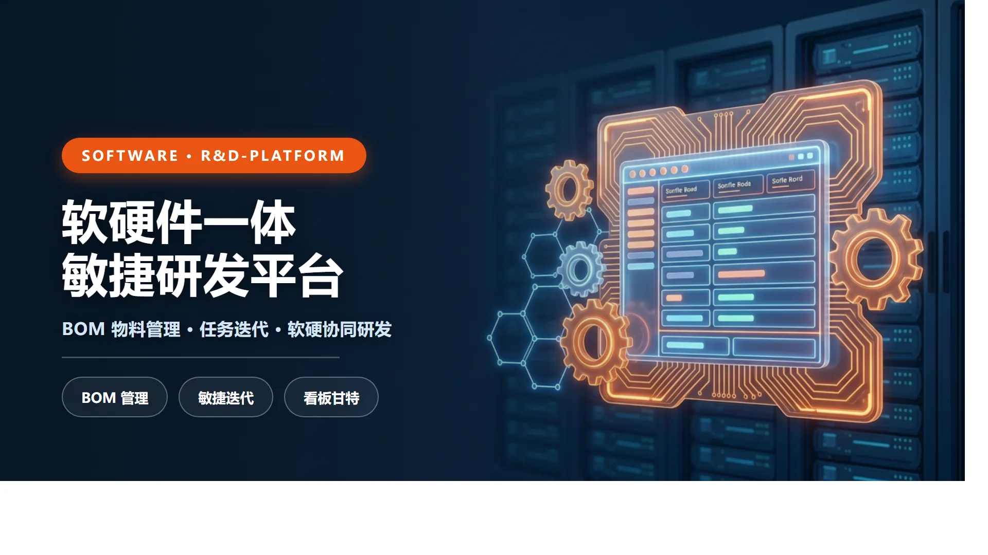 敏捷研发平台