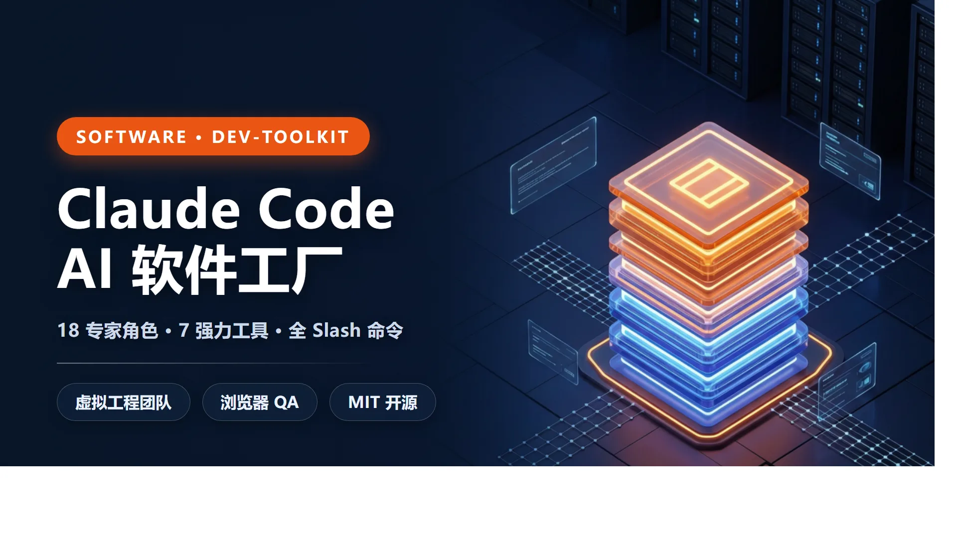GStack 虚拟工程团队 产品海报