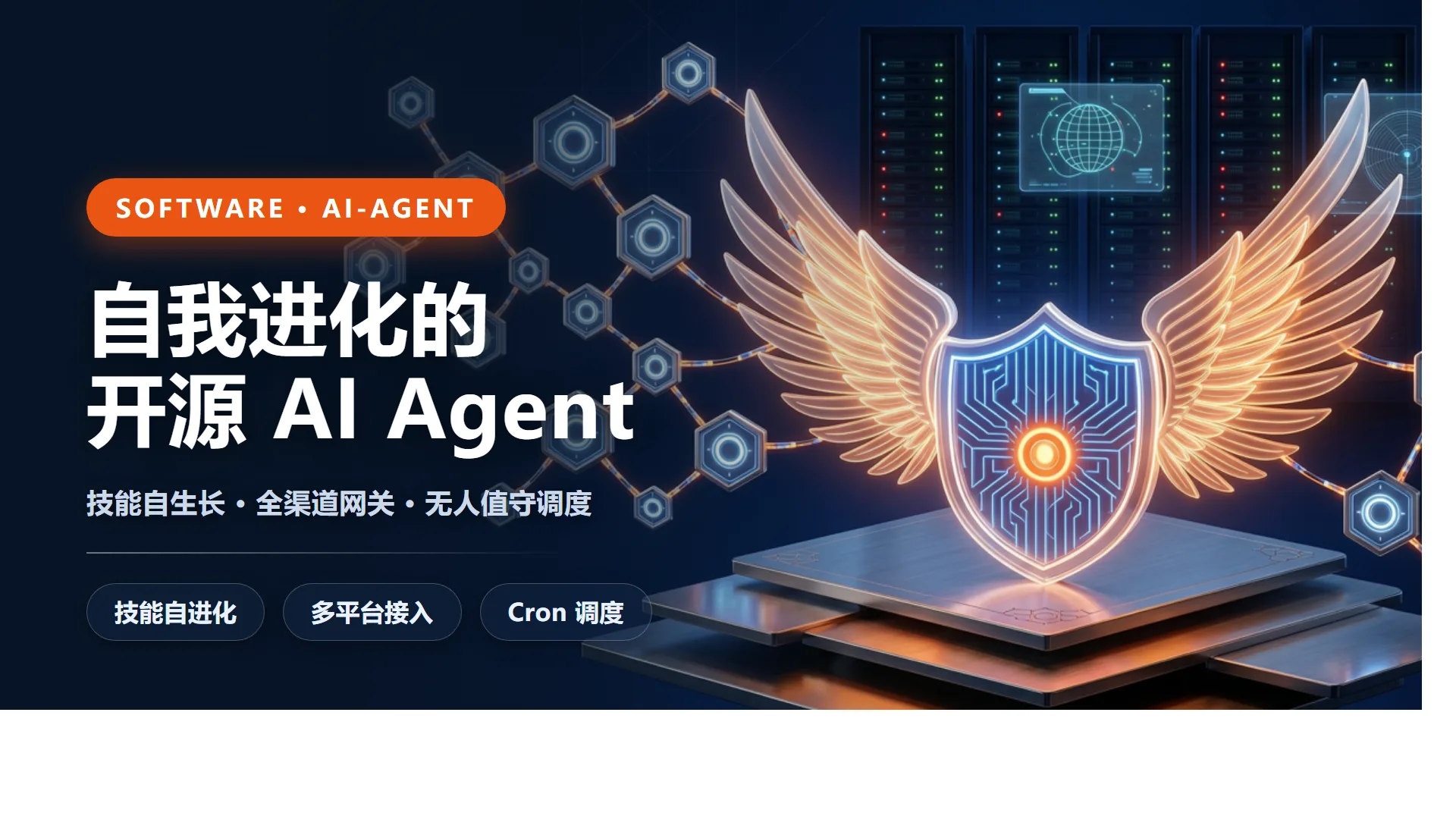 HermesAgent 自进化智能体 产品海报