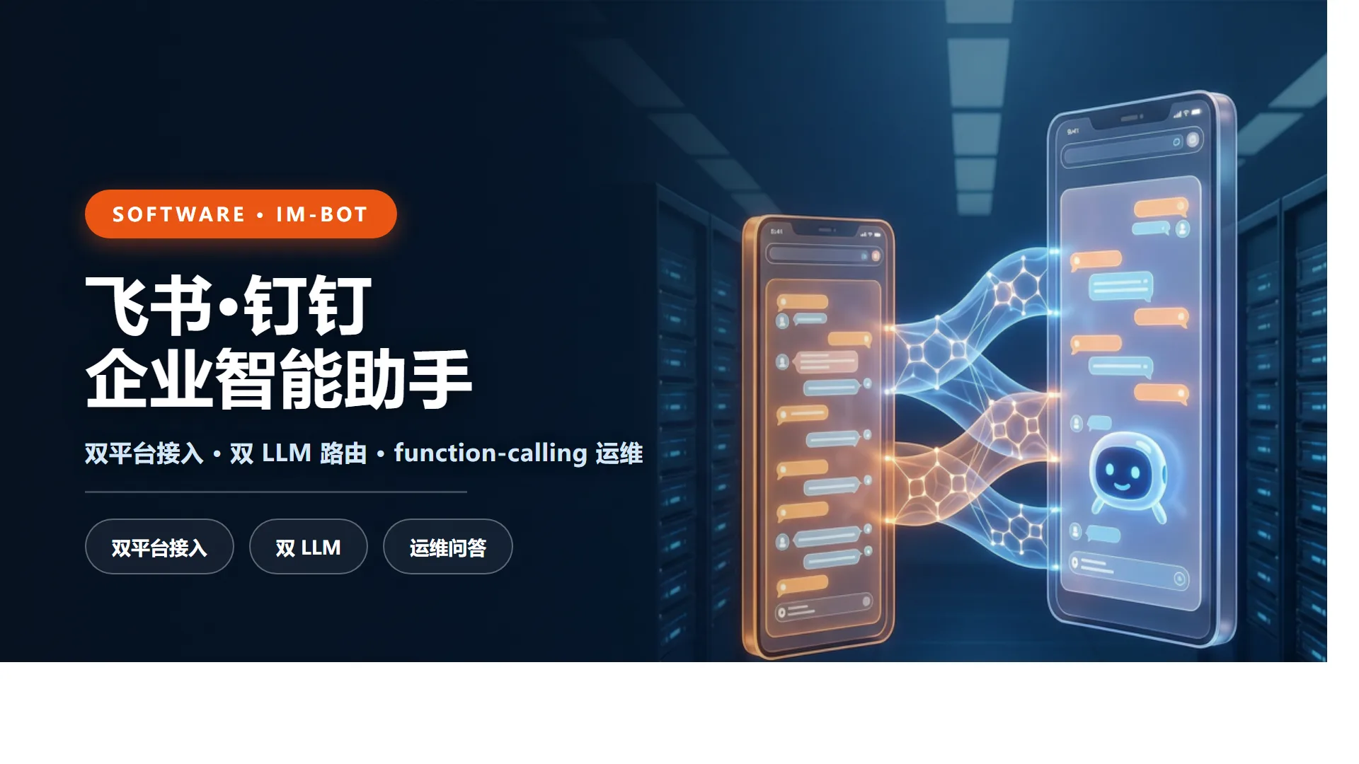 飞书·钉钉助手